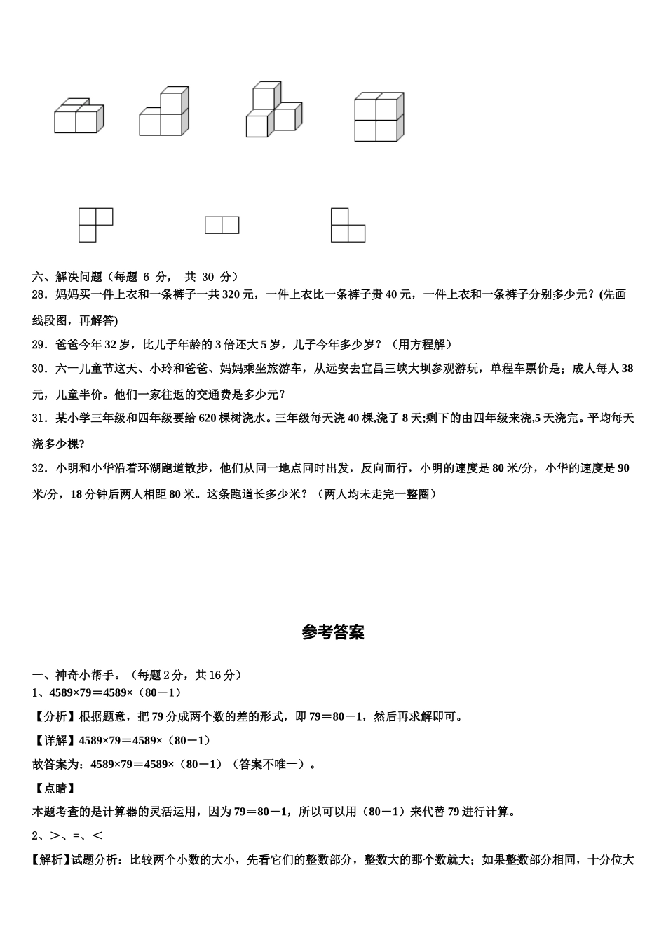 2025年阿城市数学四下期末质量跟踪监视试题含解析_第3页