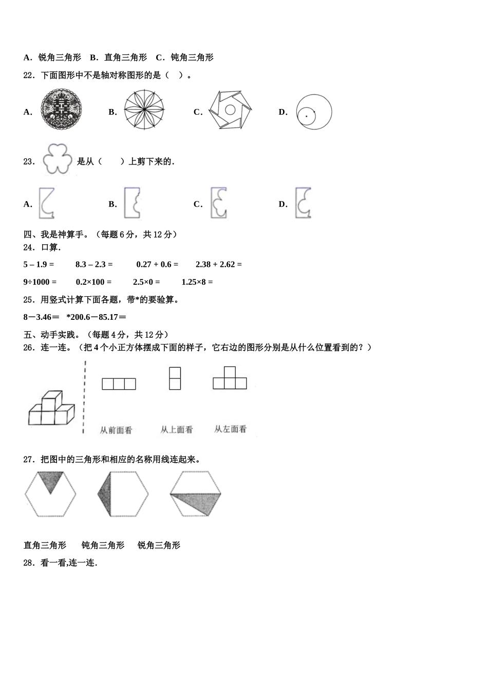2025年黑龙江省大兴安岭地区呼玛县四年级数学第二学期期末经典模拟试题含解析_第2页