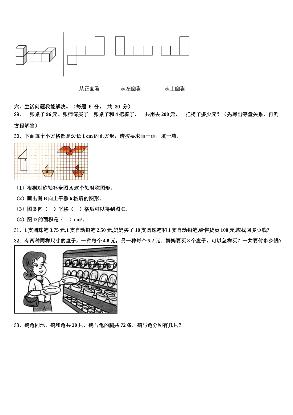 2025年黑龙江省大兴安岭地区呼玛县四年级数学第二学期期末经典模拟试题含解析_第3页