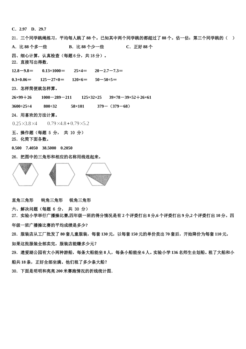 2025届黑龙江省齐齐哈尔市昂昂溪区数学四年级第二学期期末复习检测试题含解析_第2页