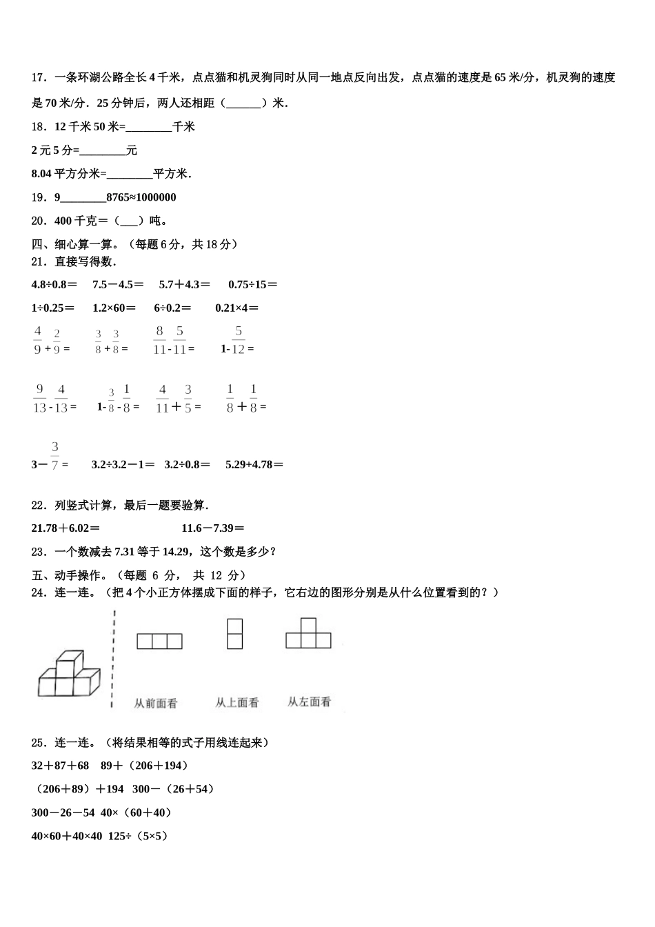 2024-2025学年大庆市龙凤区数学四年级第二学期期末调研模拟试题含解析_第2页