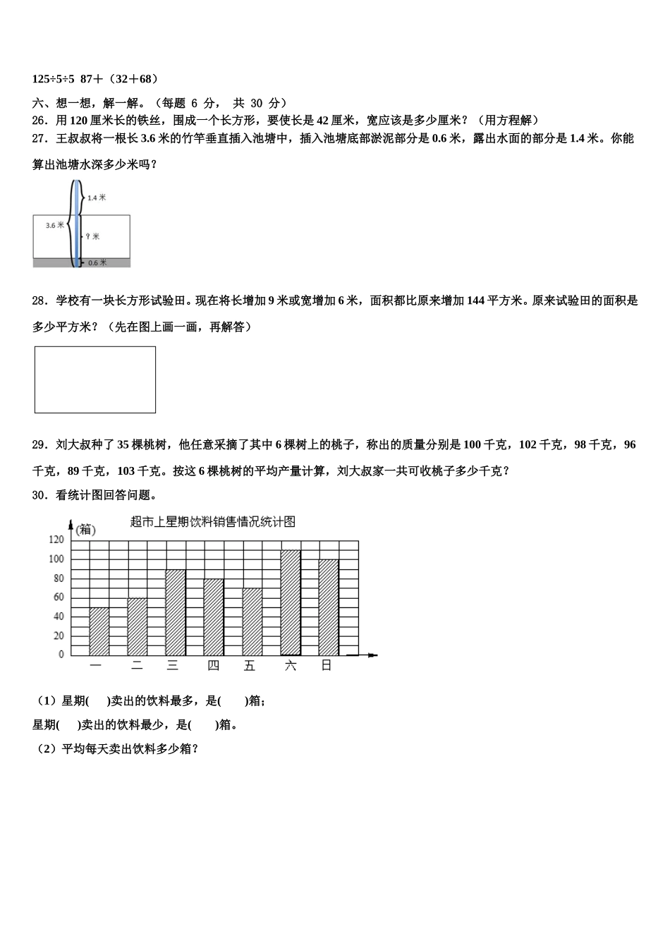 2024-2025学年大庆市龙凤区数学四年级第二学期期末调研模拟试题含解析_第3页