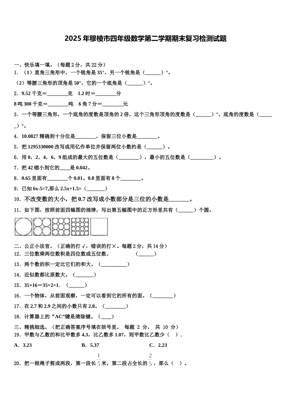 2025年穆棱市四年级数学第二学期期末复习检测试题含解析_第1页