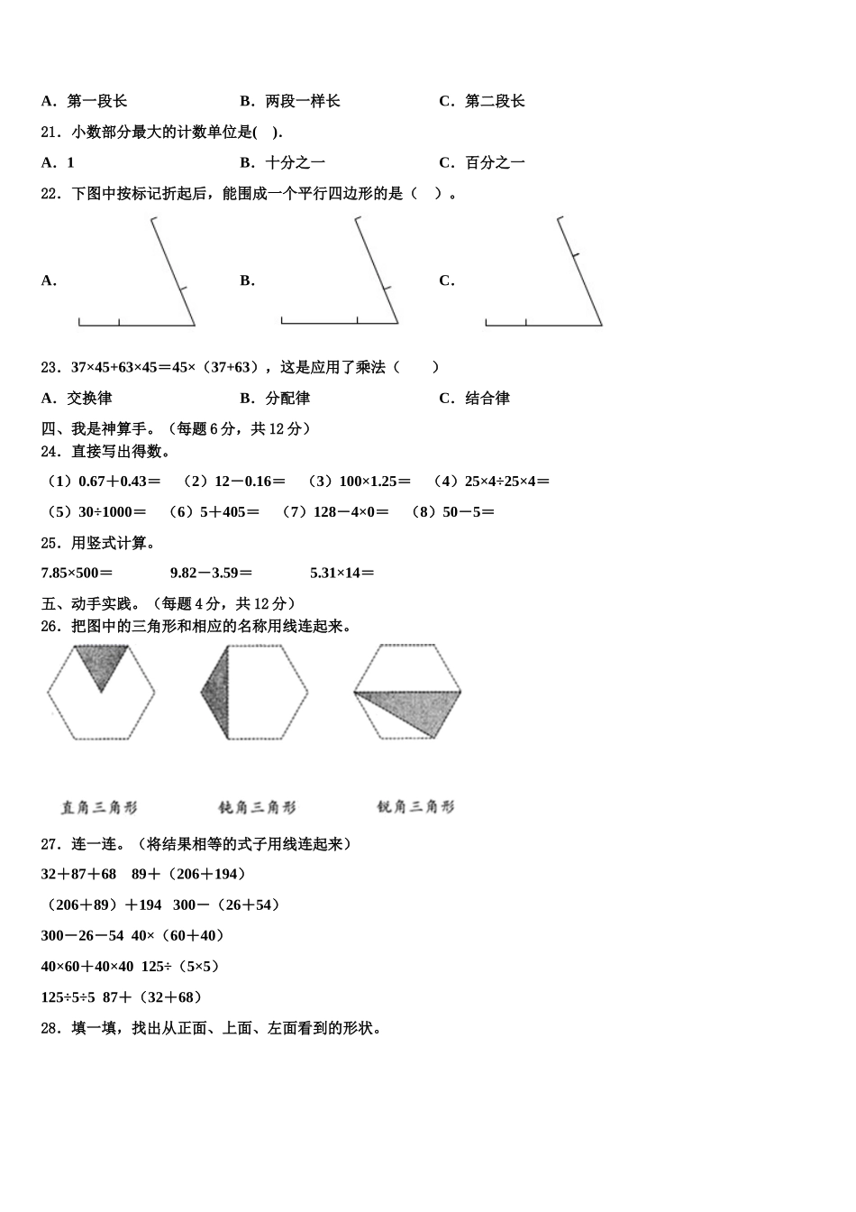 2025年穆棱市四年级数学第二学期期末复习检测试题含解析_第2页