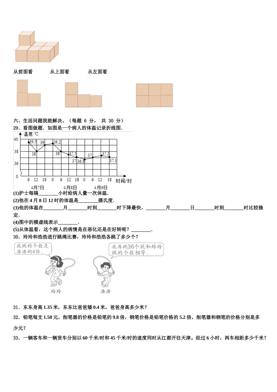 2025年穆棱市四年级数学第二学期期末复习检测试题含解析_第3页