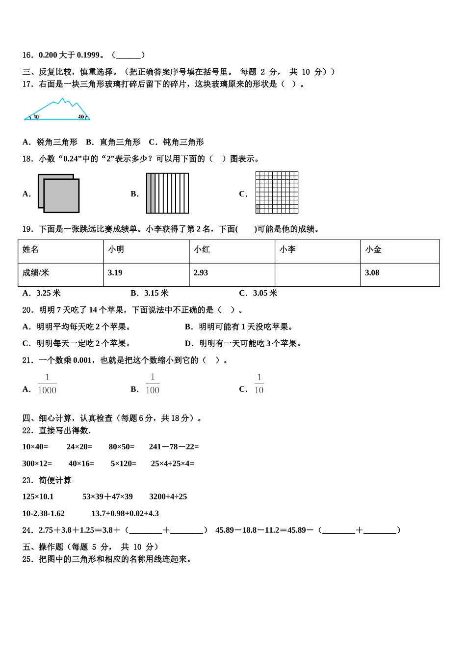 黑龙江省大兴安岭塔河县小学2025届四年级数学第二学期期末达标检测模拟试题含解析_第2页
