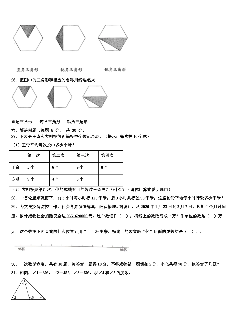 黑龙江省大兴安岭塔河县小学2025届四年级数学第二学期期末达标检测模拟试题含解析_第3页