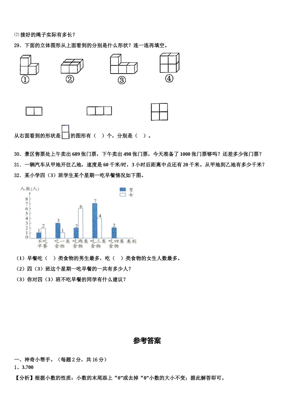 2024-2025学年黑龙江省鸡西市虎林市东六所农场联考数学四下期末综合测试试题含解析_第3页