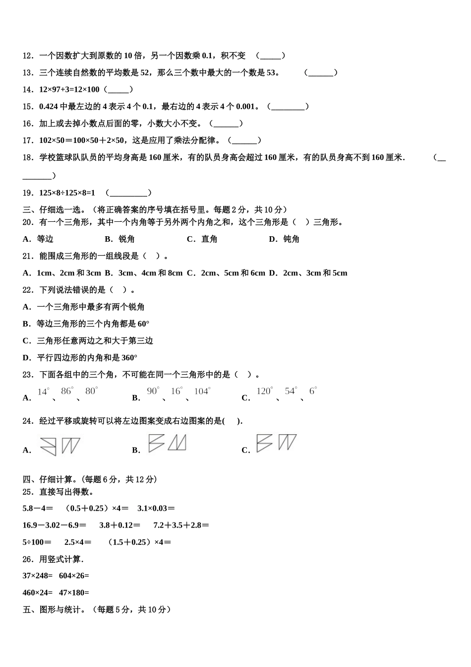 齐齐哈尔市碾子山区2025届数学四年级第二学期期末学业质量监测试题含解析_第2页