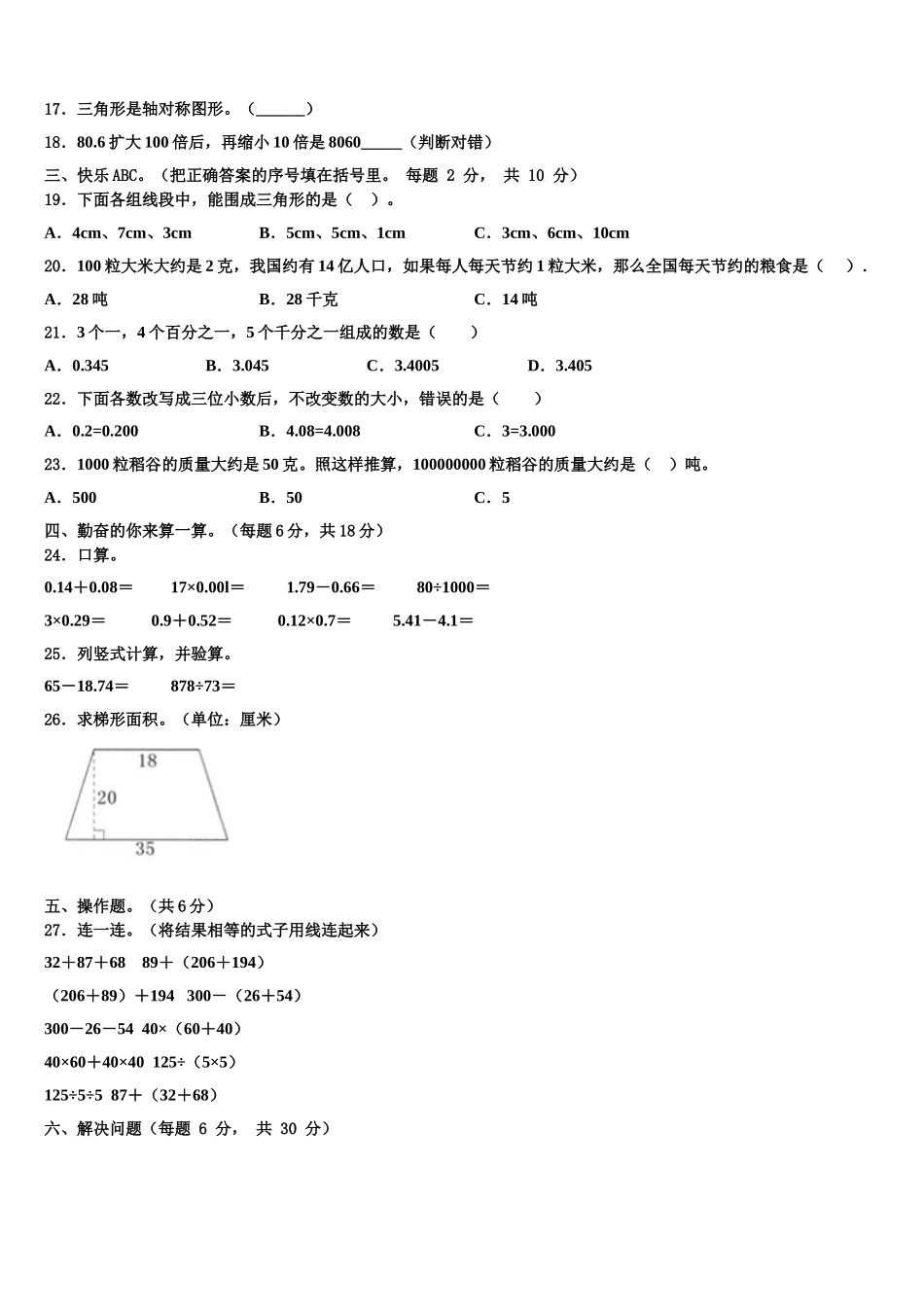 穆棱市2025届四下数学期末达标测试试题含解析_第2页