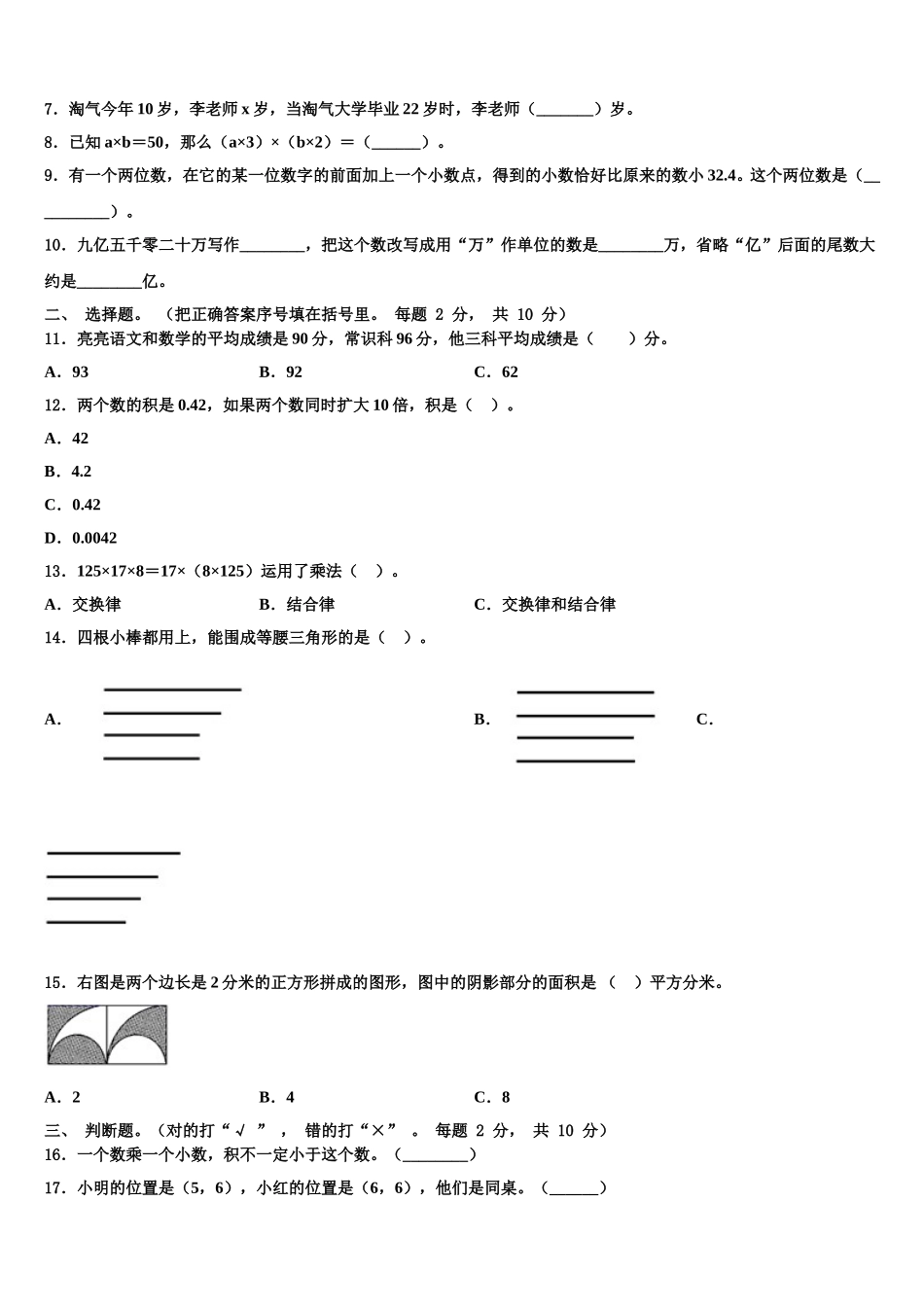 黑龙江省哈尔滨市河南小学2025届数学四下期末考试试题含解析_第2页