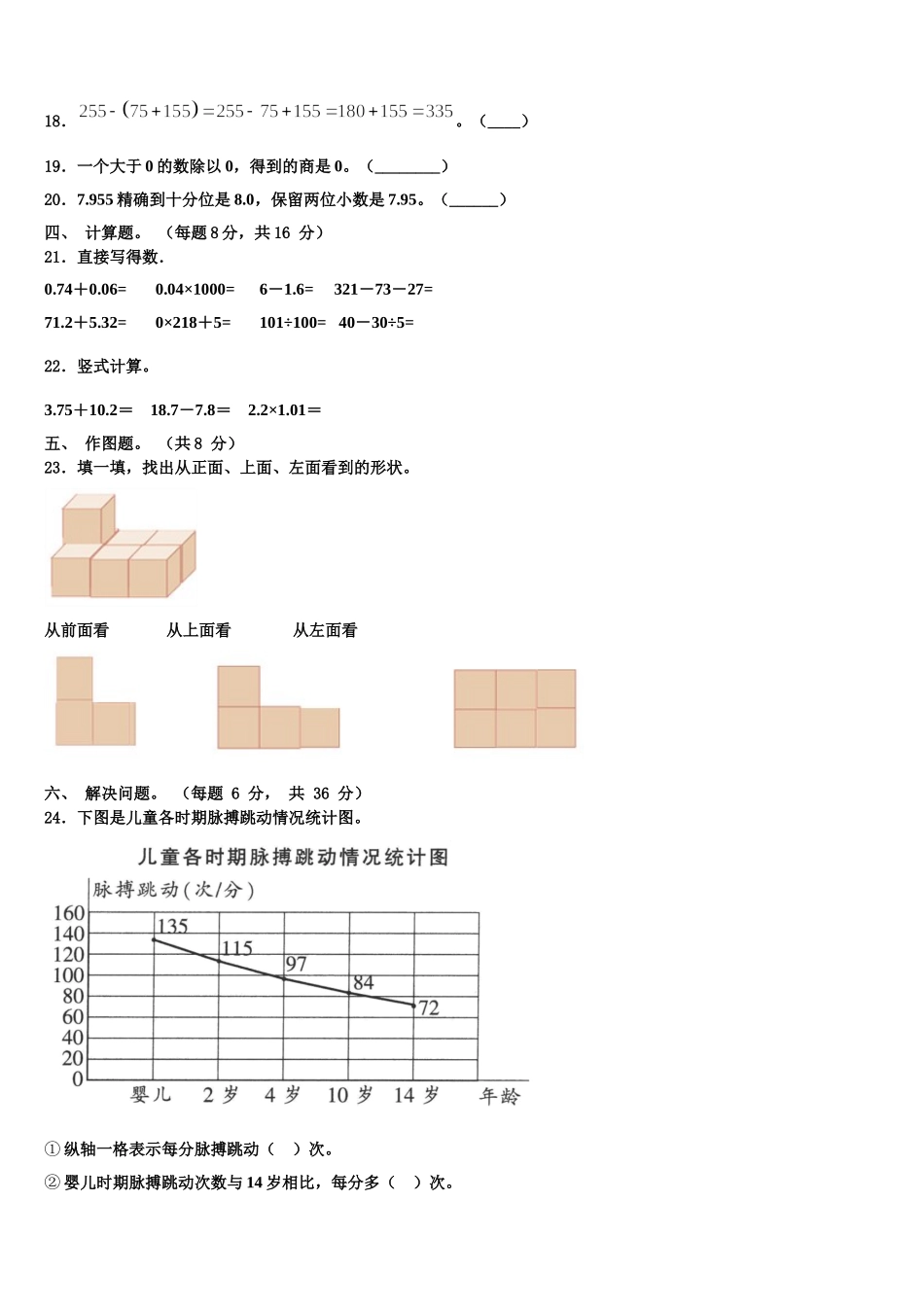 黑龙江省哈尔滨市河南小学2025届数学四下期末考试试题含解析_第3页