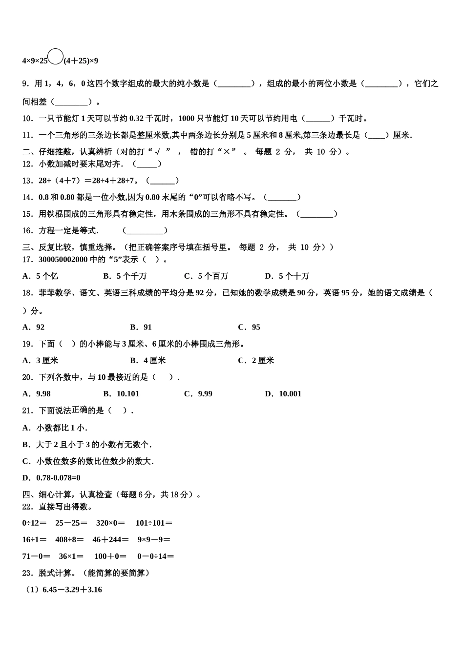 肇东市2025届四年级数学第二学期期末经典模拟试题含解析_第2页