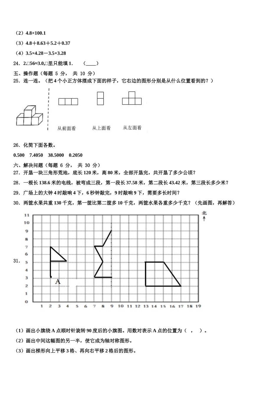 肇东市2025届四年级数学第二学期期末经典模拟试题含解析_第3页