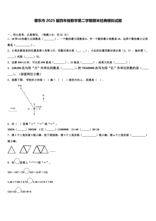 肇东市2025届四年级数学第二学期期末经典模拟试题含解析