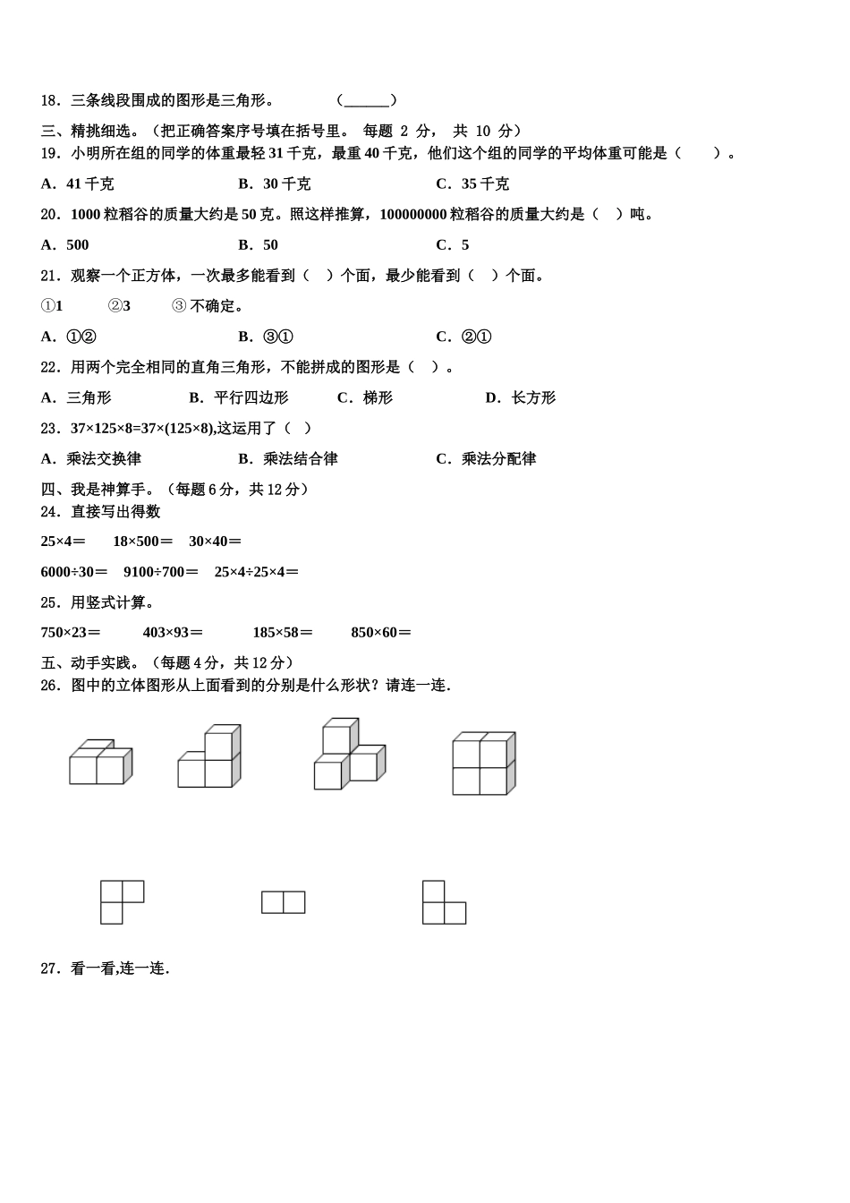 2024-2025学年黑龙江省伊春市友好区四下数学期末质量检测模拟试题含解析_第2页