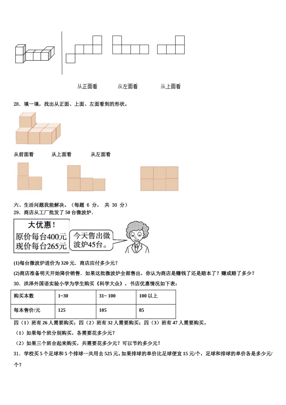 2024-2025学年黑龙江省伊春市友好区四下数学期末质量检测模拟试题含解析_第3页