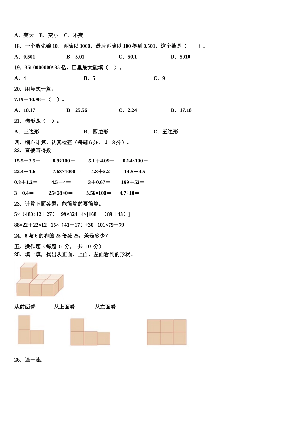 佳木斯市永红区2024-2025学年四年级数学第二学期期末达标测试试题含解析_第2页