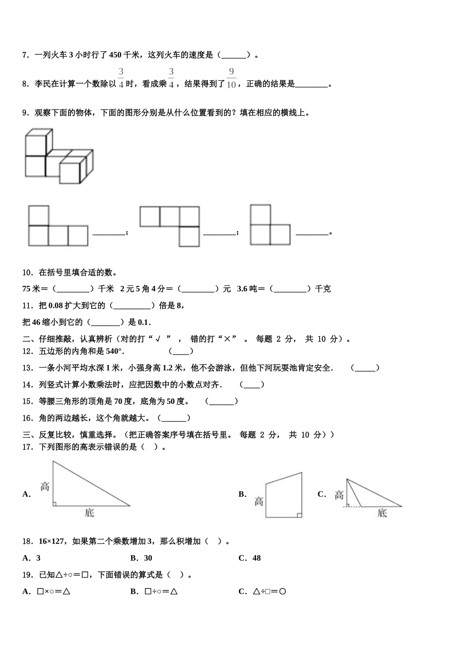 2025届黑龙江省伊春市新青区数学四下期末联考模拟试题含解析_第2页