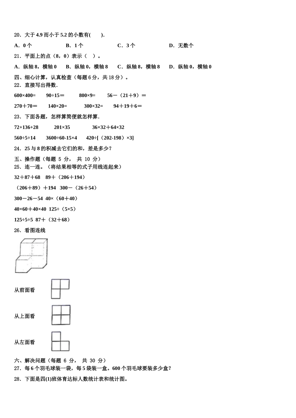 2025届黑龙江省伊春市新青区数学四下期末联考模拟试题含解析_第3页