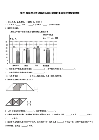 2025届黑龙江省伊春市新青区数学四下期末联考模拟试题含解析