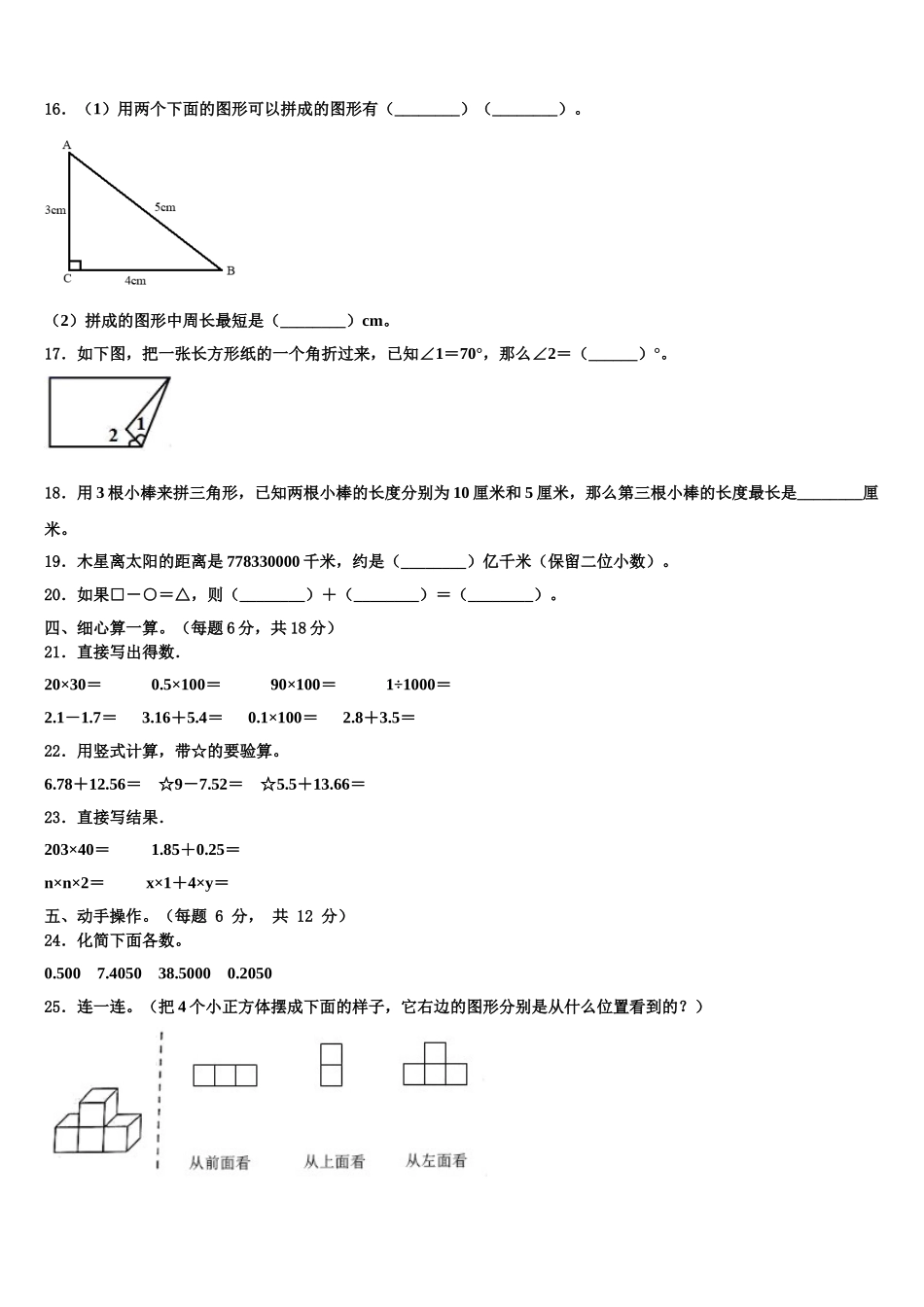 2024-2025学年黑龙江省绥化市北林区数学四下期末复习检测试题含解析_第2页