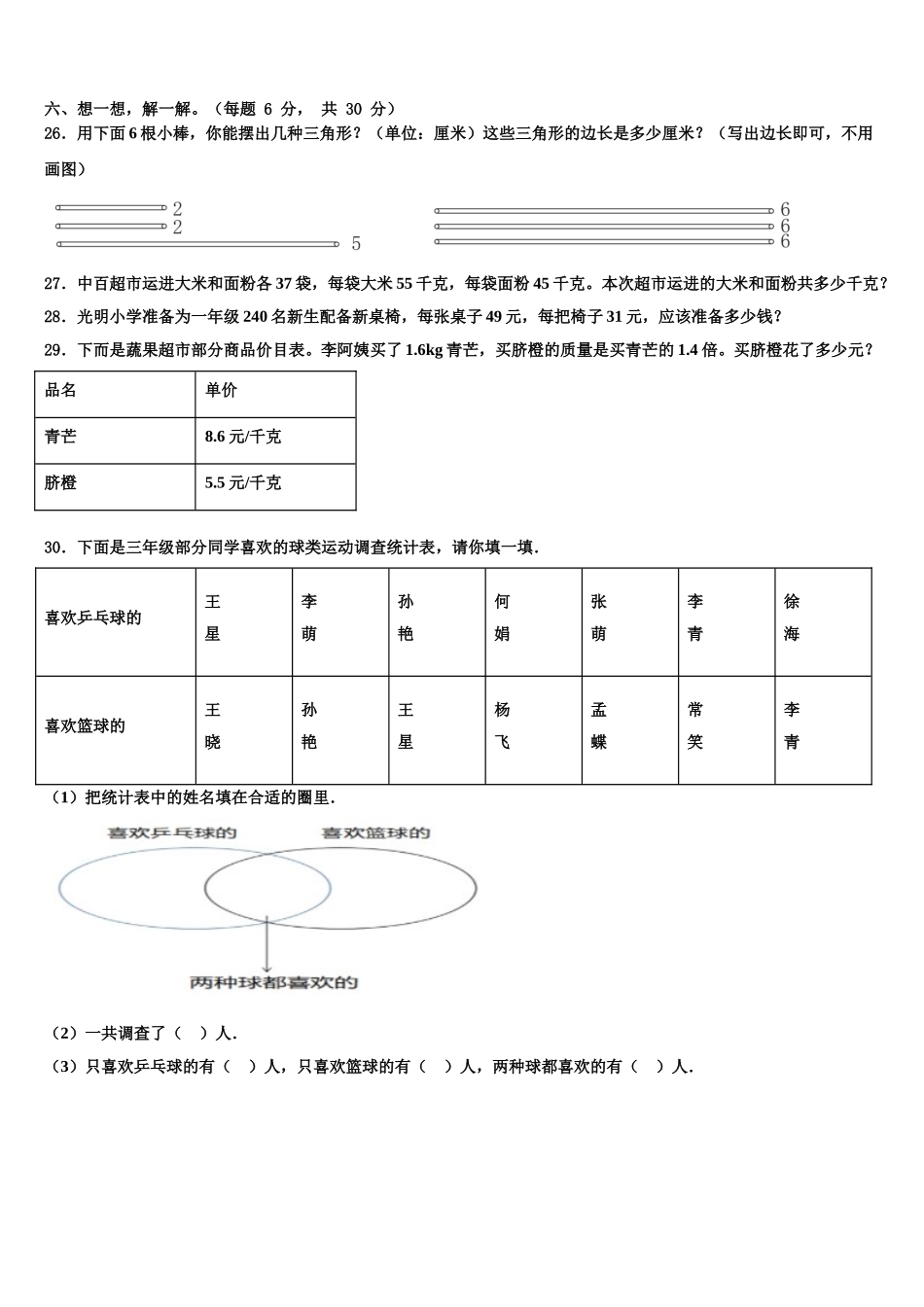 2024-2025学年黑龙江省绥化市北林区数学四下期末复习检测试题含解析_第3页