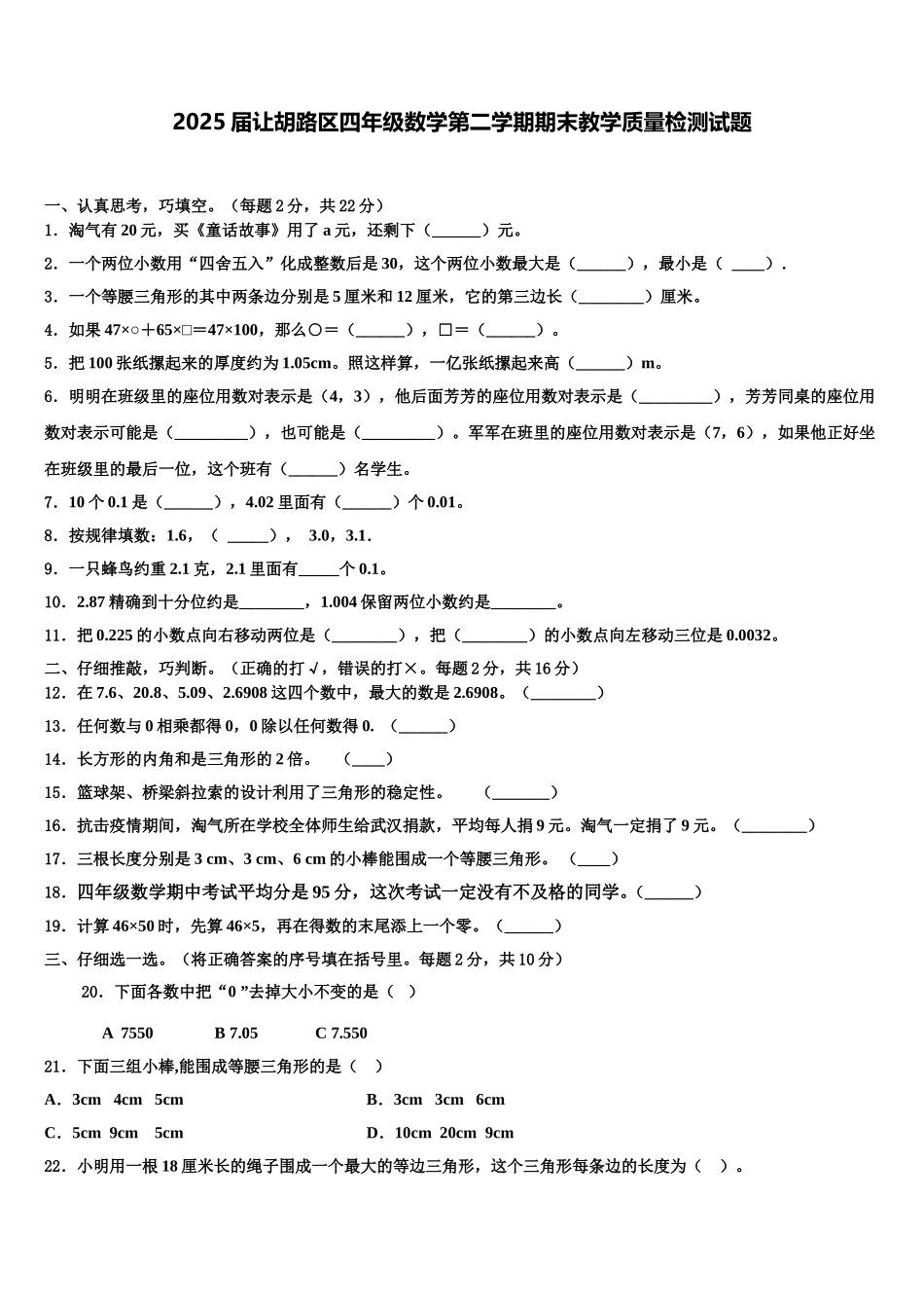2025届让胡路区四年级数学第二学期期末教学质量检测试题含解析_第1页