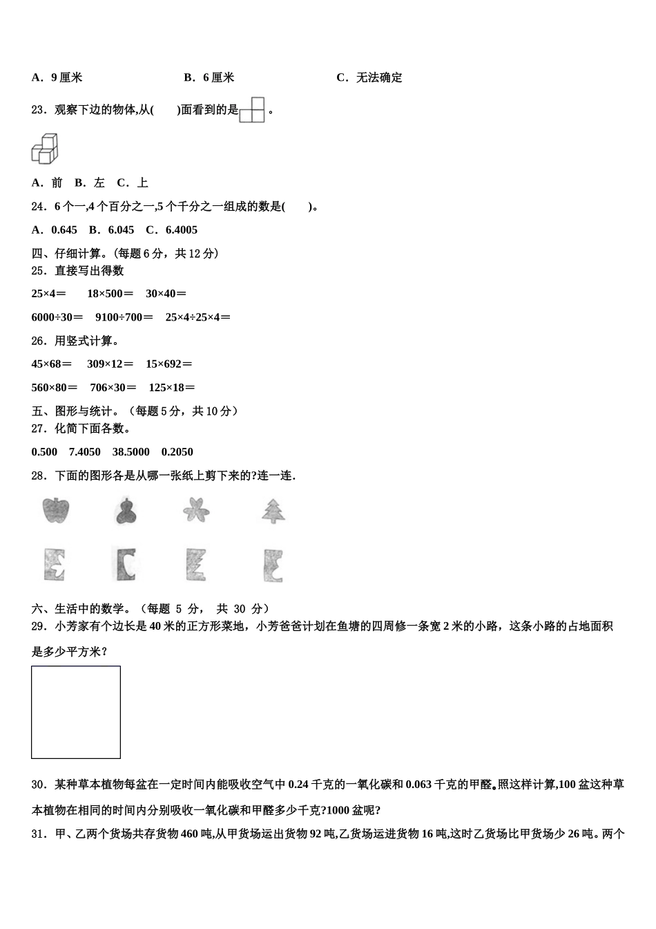 2025届让胡路区四年级数学第二学期期末教学质量检测试题含解析_第2页
