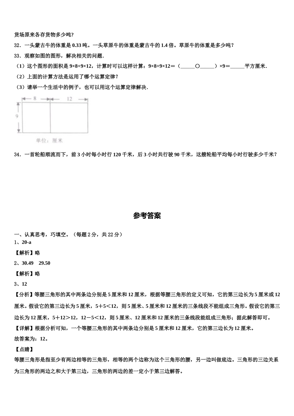 2025届让胡路区四年级数学第二学期期末教学质量检测试题含解析_第3页