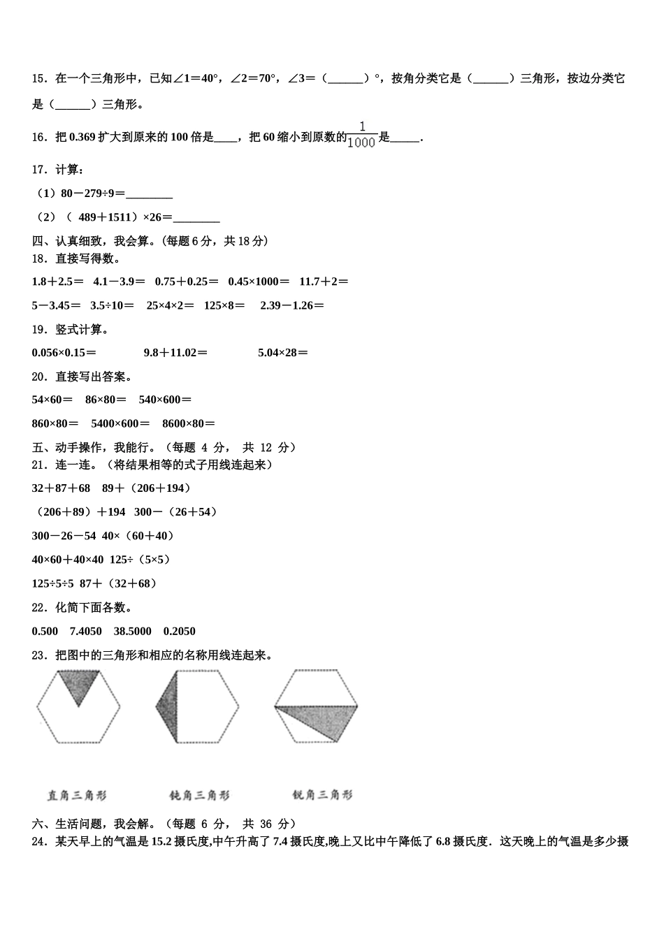 黑龙江省大庆市龙凤区2025年数学四下期末质量检测试题含解析_第2页