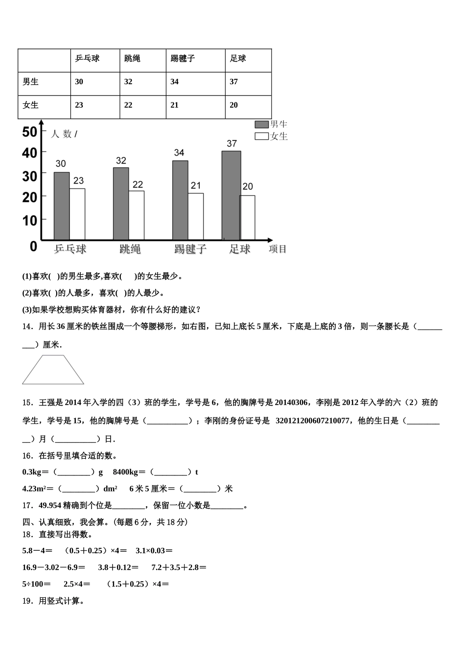 绥化市北林区2024-2025学年四下数学期末监测模拟试题含解析_第2页