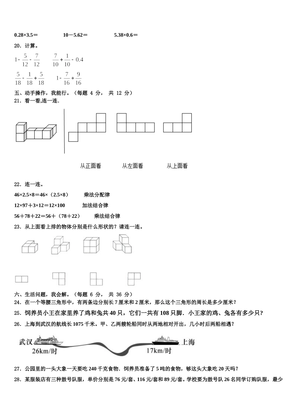绥化市北林区2024-2025学年四下数学期末监测模拟试题含解析_第3页