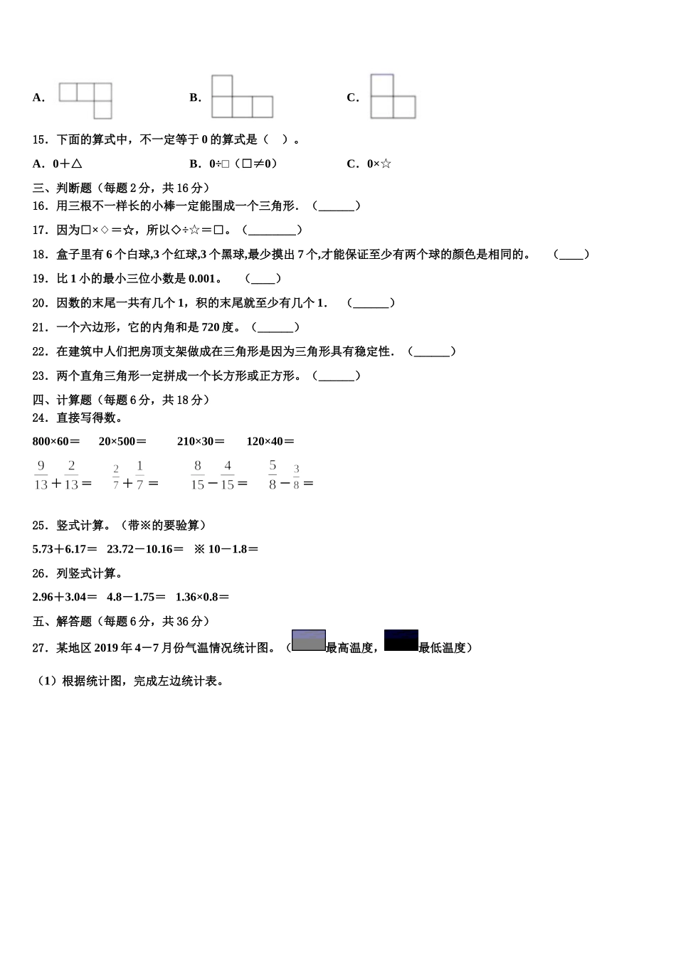 2025届黑龙江省数学四年级第二学期期末监测模拟试题含解析_第2页