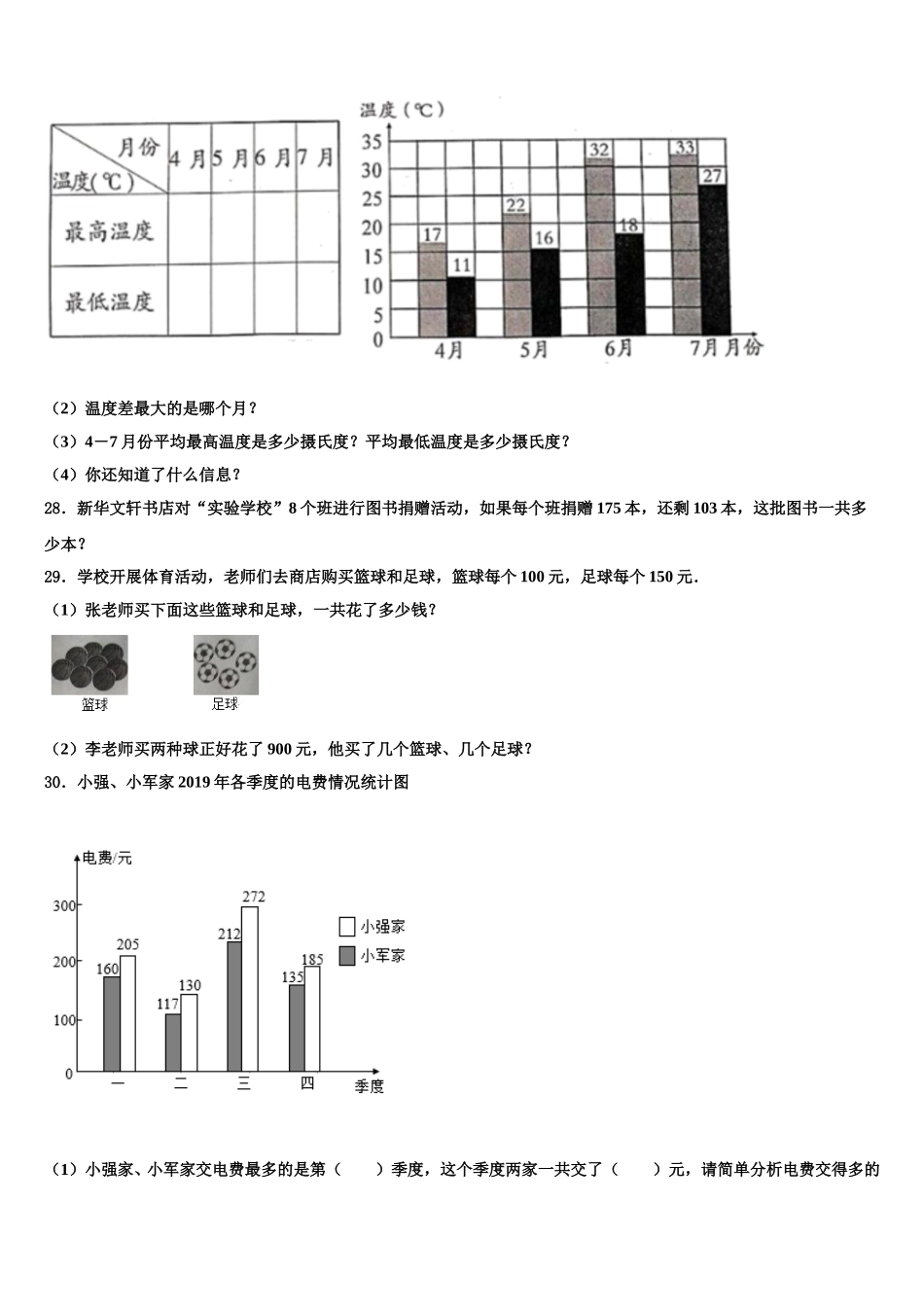 2025届黑龙江省数学四年级第二学期期末监测模拟试题含解析_第3页