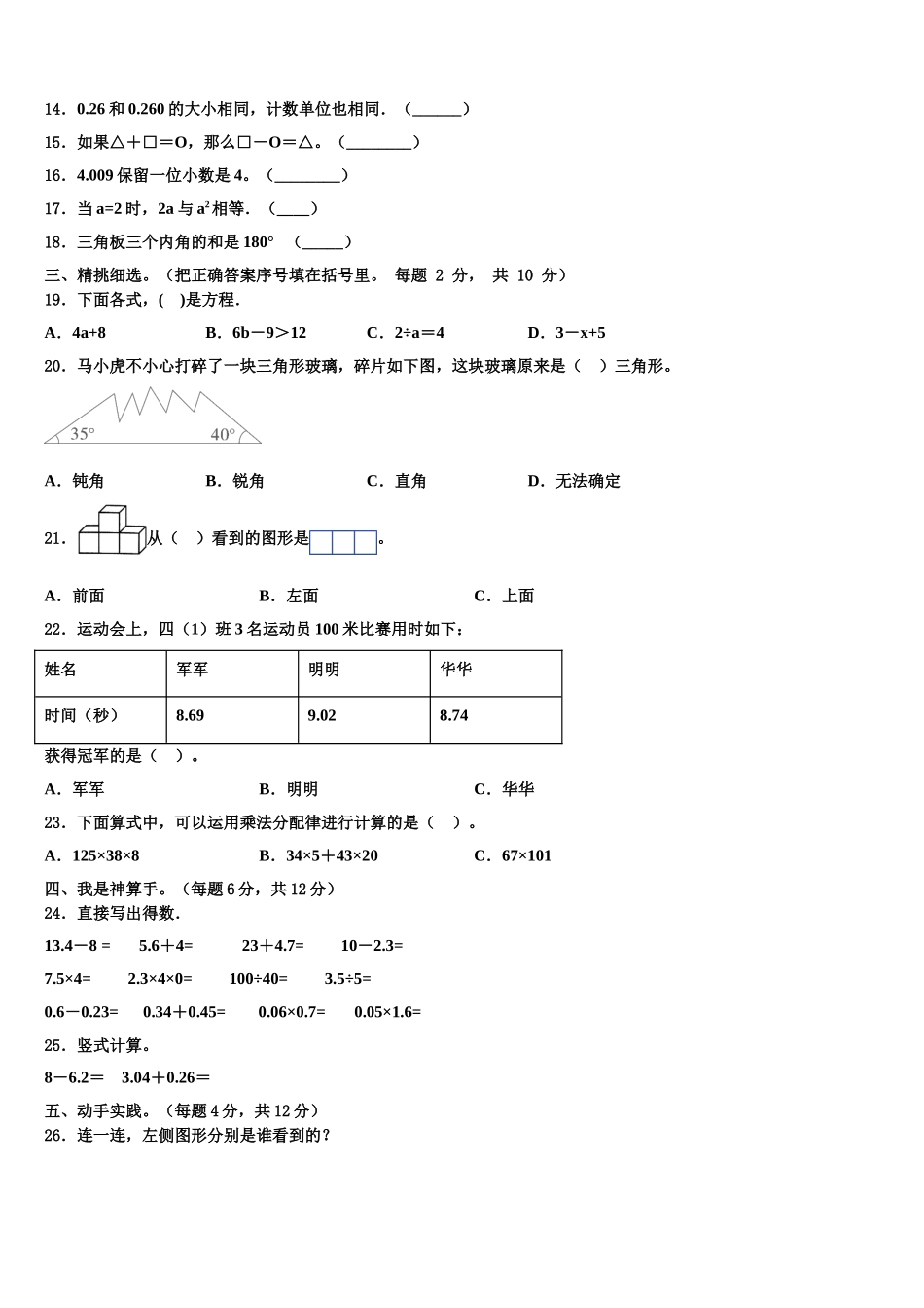2024-2025学年黑龙江省哈尔滨市木兰县小学四年级数学第二学期期末复习检测模拟试题含解析_第2页