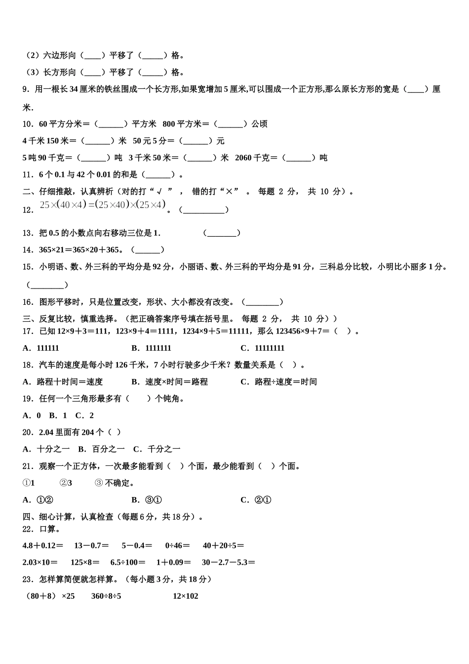 萨尔图区2025届数学四下期末经典试题含解析_第2页