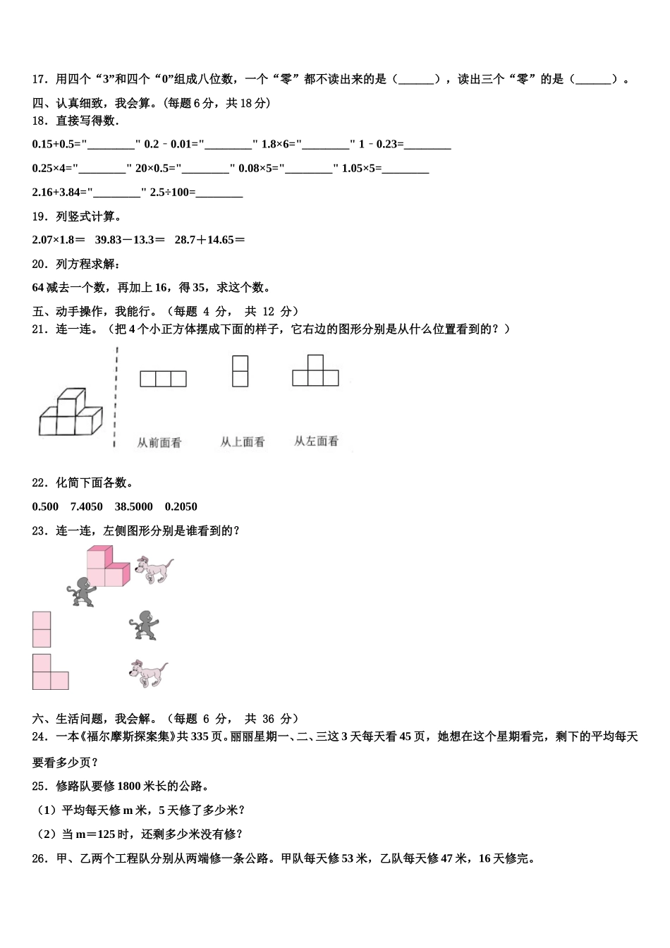 黑龙江省肇东市2024-2025学年四年级数学第二学期期末监测模拟试题含解析_第2页