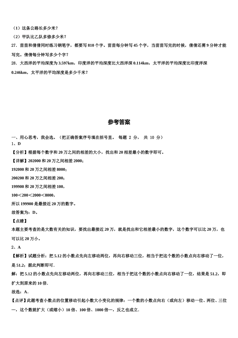 黑龙江省肇东市2024-2025学年四年级数学第二学期期末监测模拟试题含解析_第3页