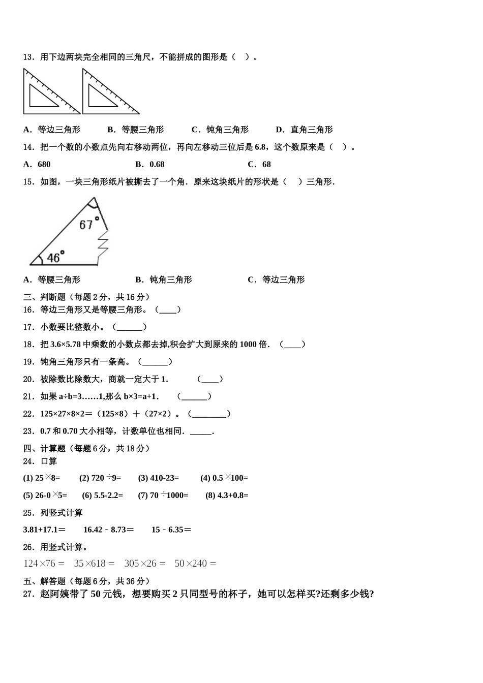 鸡西市滴道区2024-2025学年数学四年级第二学期期末监测模拟试题含解析_第2页
