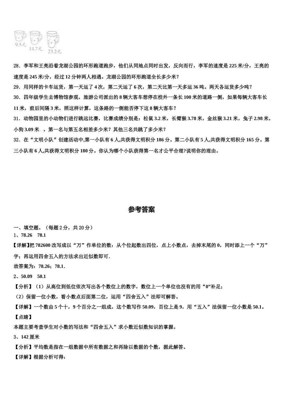 鸡西市滴道区2024-2025学年数学四年级第二学期期末监测模拟试题含解析_第3页