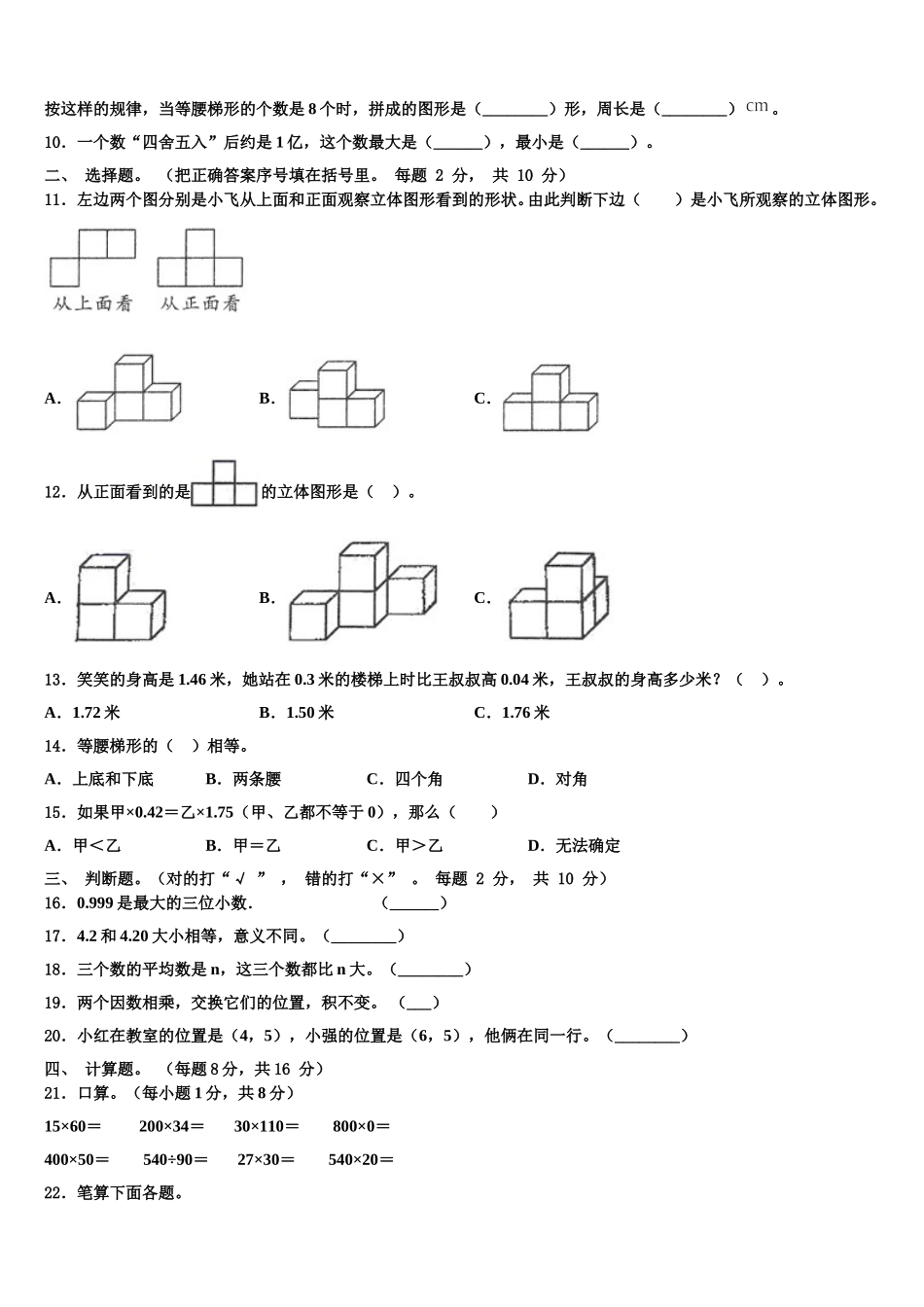 黑龙江省伊春市翠峦区2024-2025学年数学四下期末达标检测试题含解析_第2页