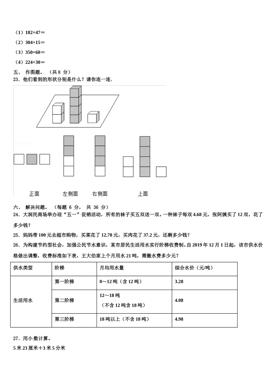 黑龙江省伊春市翠峦区2024-2025学年数学四下期末达标检测试题含解析_第3页