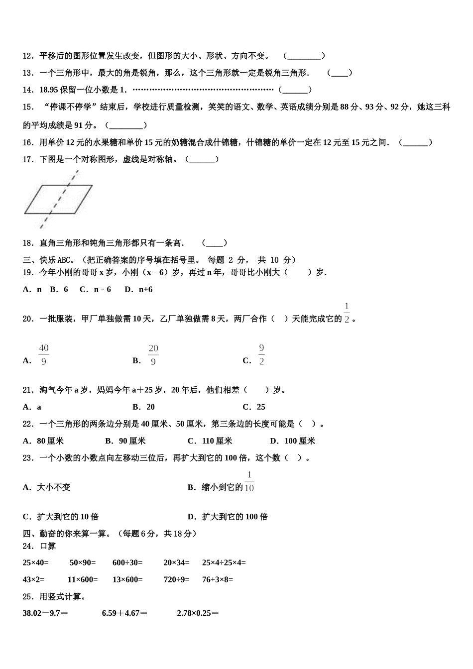 2025届黑龙江省哈尔滨市依兰县数学四下期末学业水平测试试题含解析_第2页