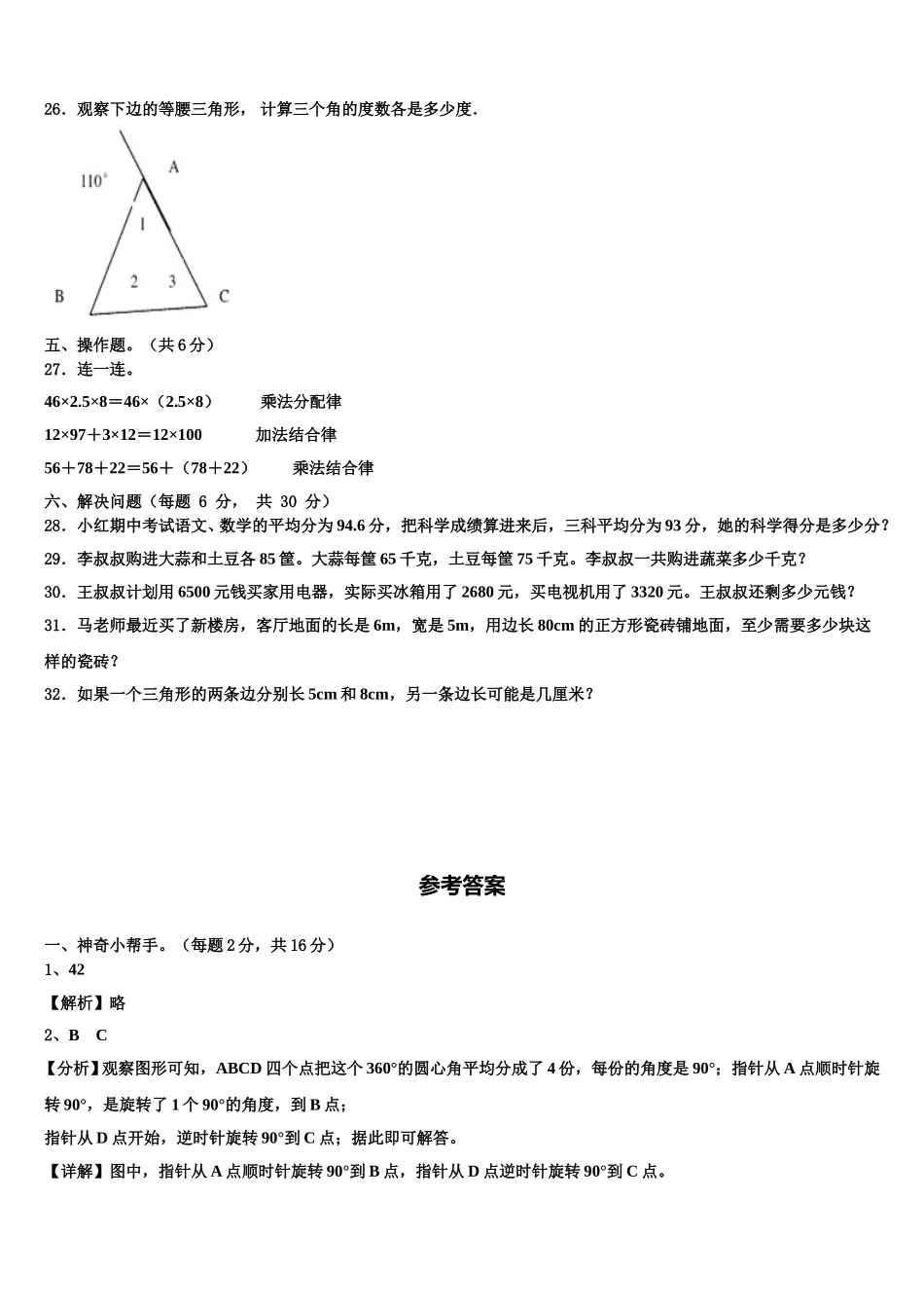 2025届黑龙江省哈尔滨市依兰县数学四下期末学业水平测试试题含解析_第3页