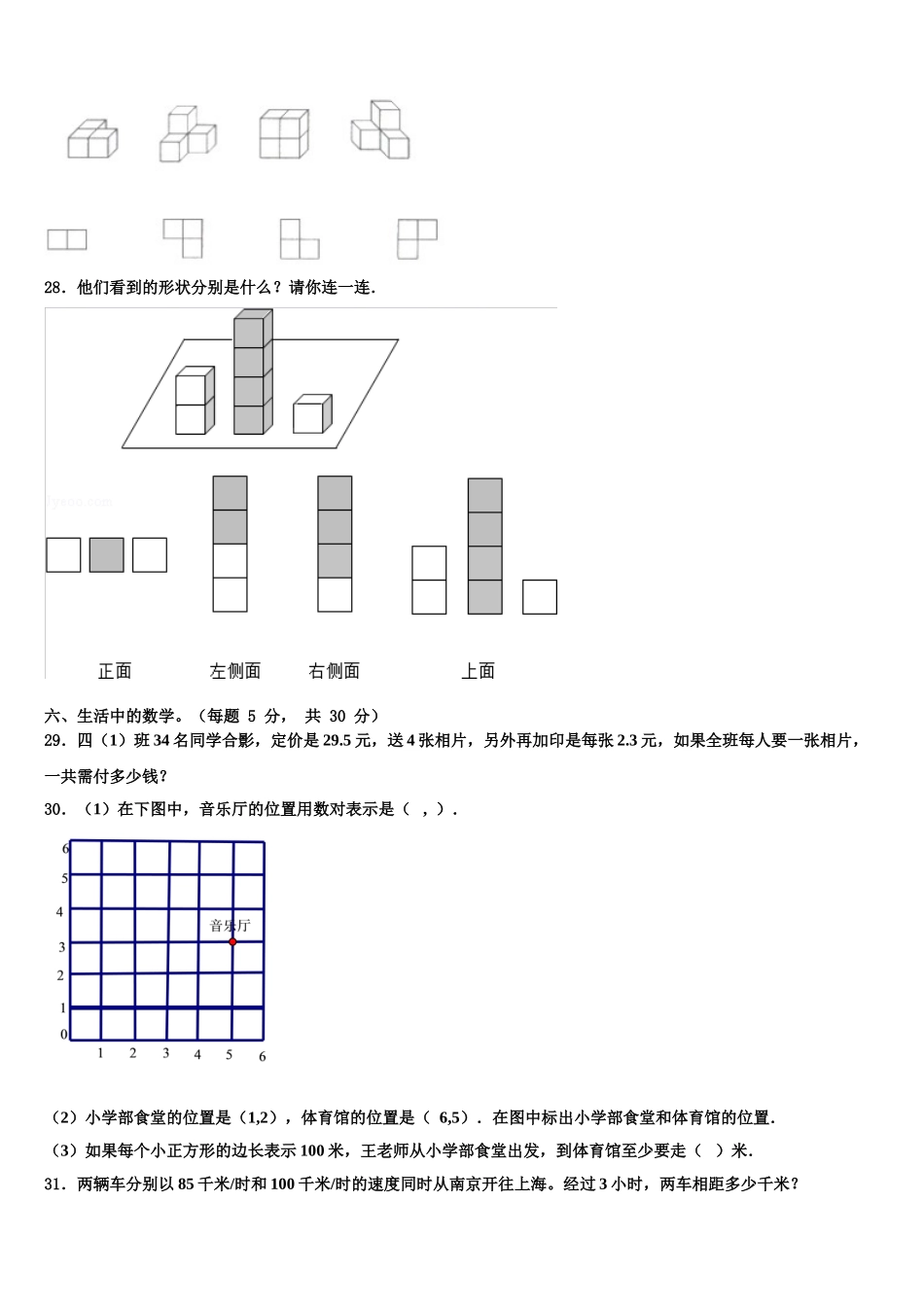 鸡西市虎林市2025年数学四下期末联考试题含解析_第3页