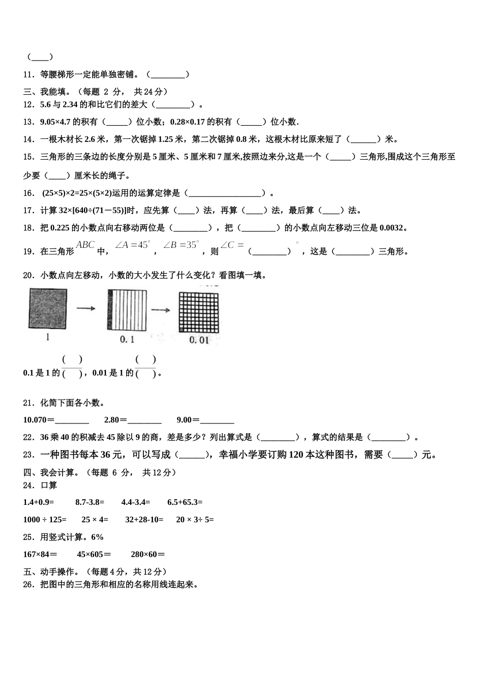 黑龙江省哈尔滨市方正县2024-2025学年四下数学期末监测试题含解析_第2页
