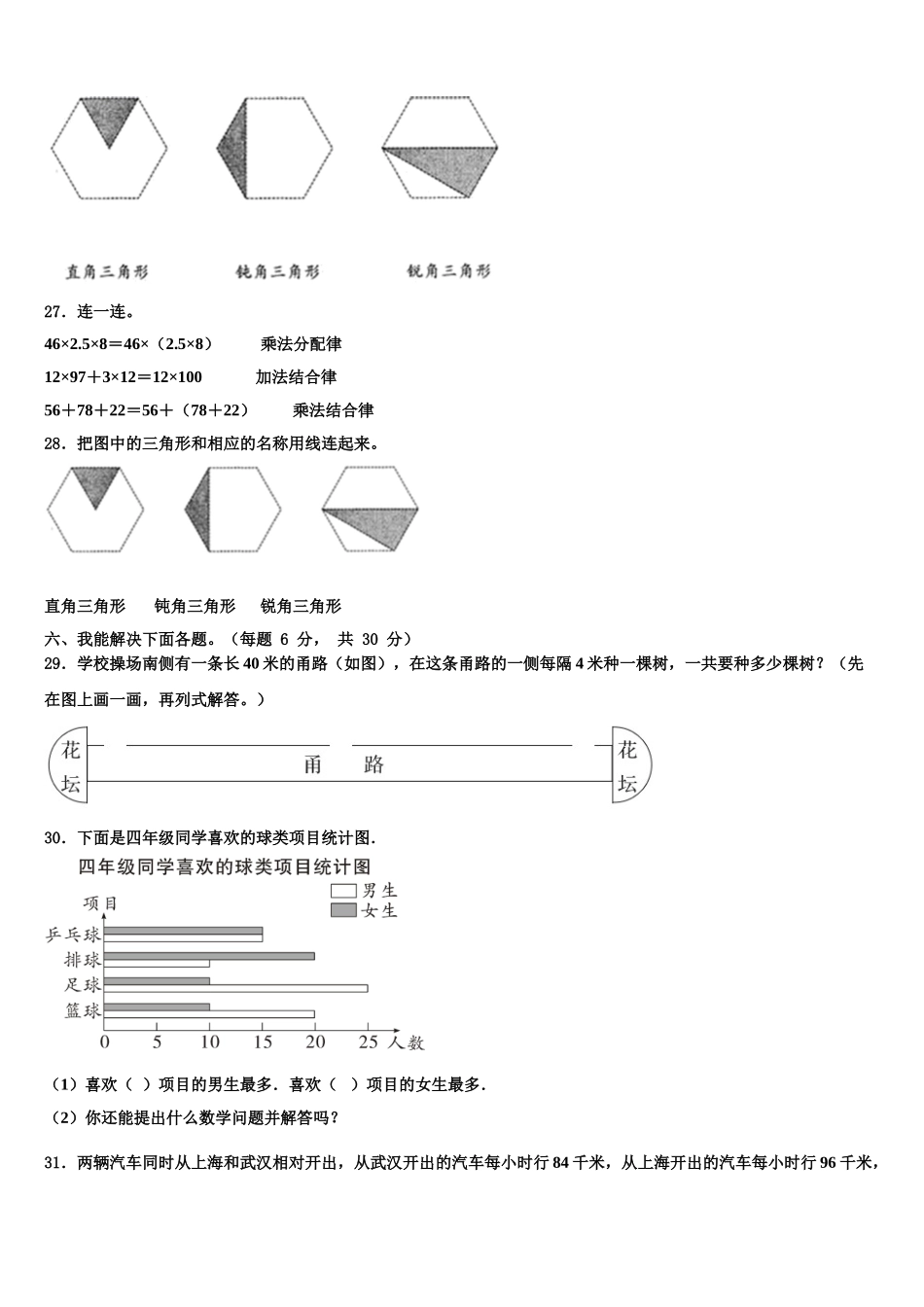黑龙江省哈尔滨市方正县2024-2025学年四下数学期末监测试题含解析_第3页