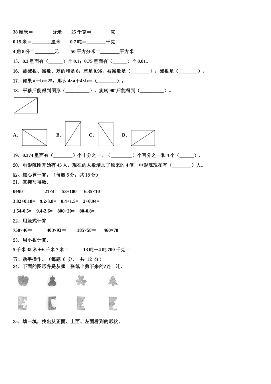 2025年黑龙江省哈尔滨市延寿县四下数学期末复习检测模拟试题含解析_第2页