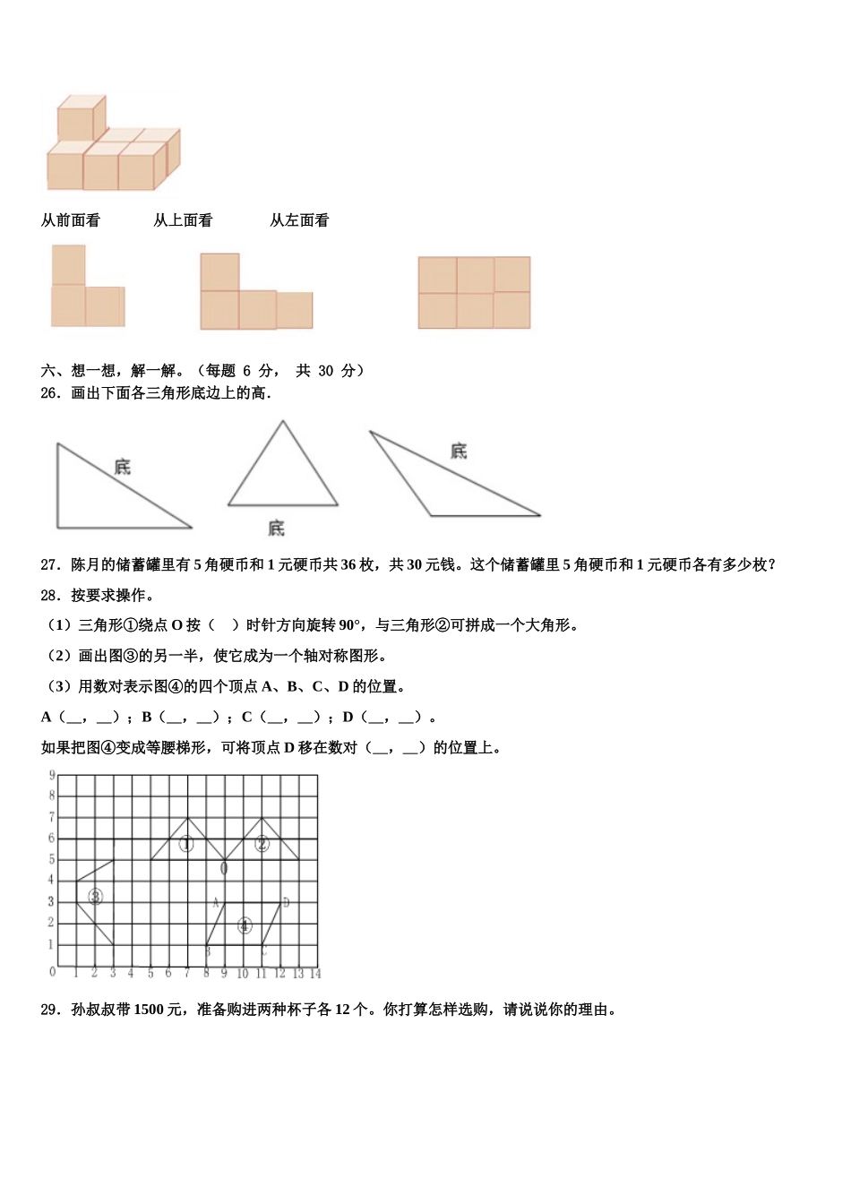 2025年黑龙江省哈尔滨市延寿县四下数学期末复习检测模拟试题含解析_第3页